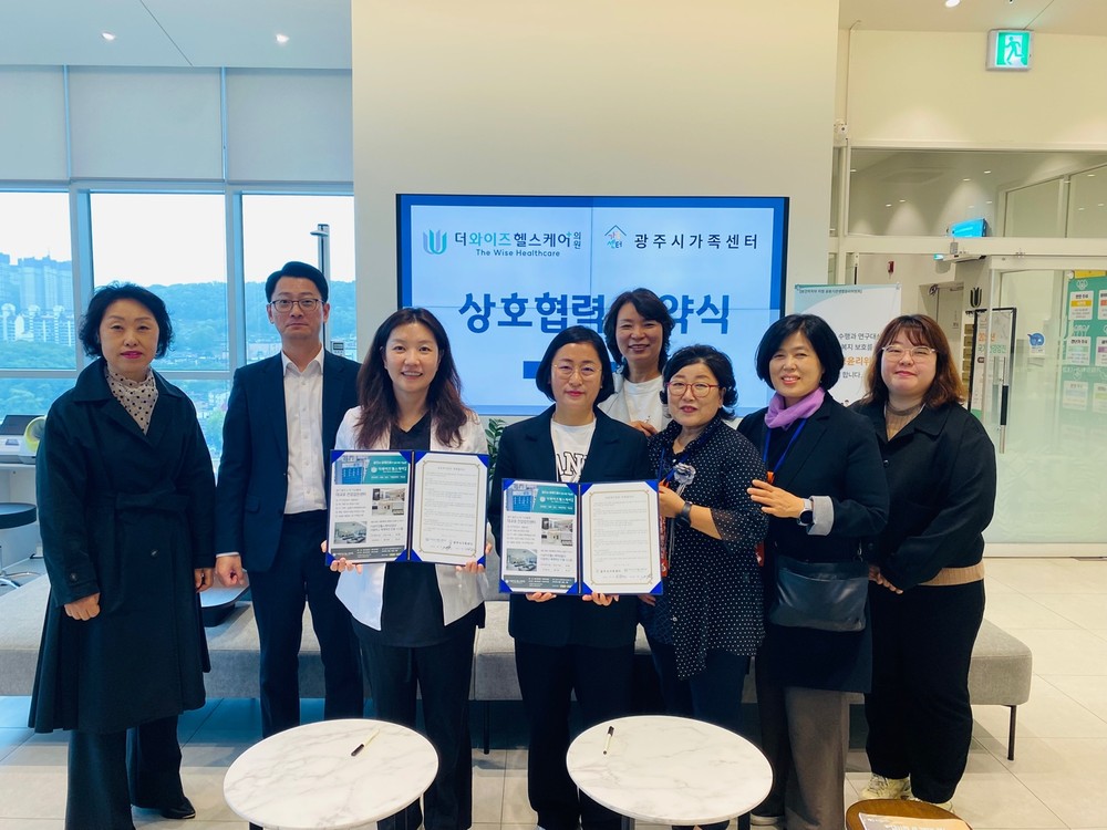 광주시가족센터, 더와이즈헬스케어의원과 종사자 건강증진 위한 업무협약 체결