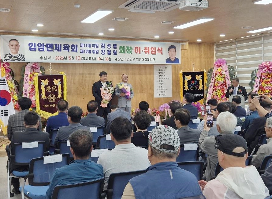 정읍 입암면 체육회, 강철원 신임 회장 취임