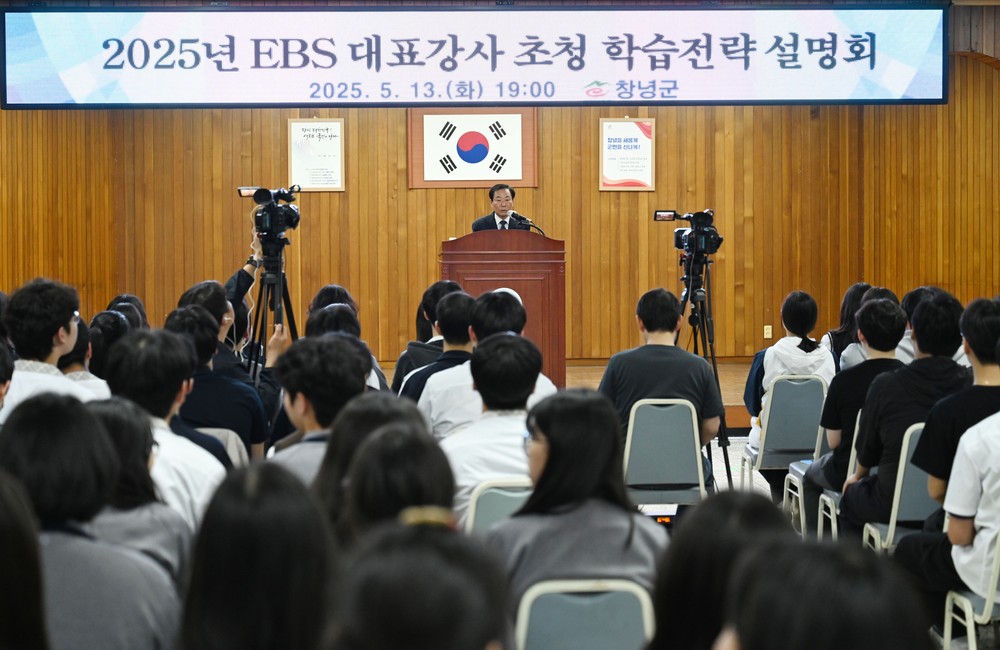 창녕군, EBS 대표강사 초청 학습전략 설명회 개최