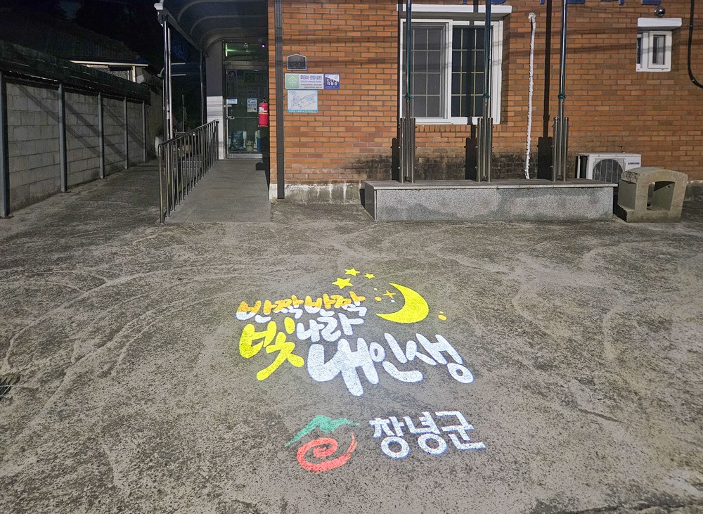 장마면, 주민참여예산으로 ‘안심골목길’ 조성
