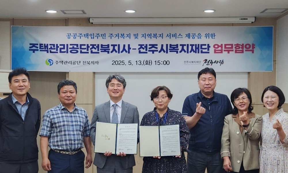전주시복지재단-주택관리공단 전북지사 업무협약 체결