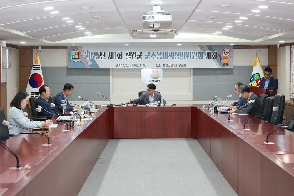2025년 제1회 철원군 군소음대책심의위원회 회의 개최