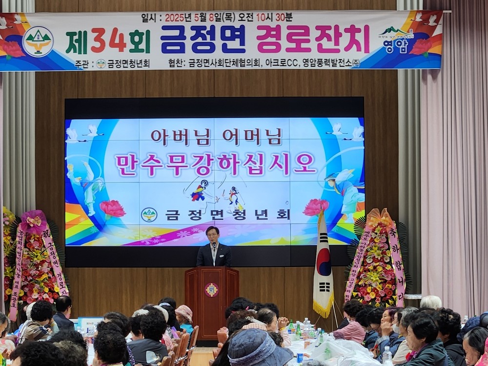 영암 금정면청년회, 경로잔치 성황 속 개최