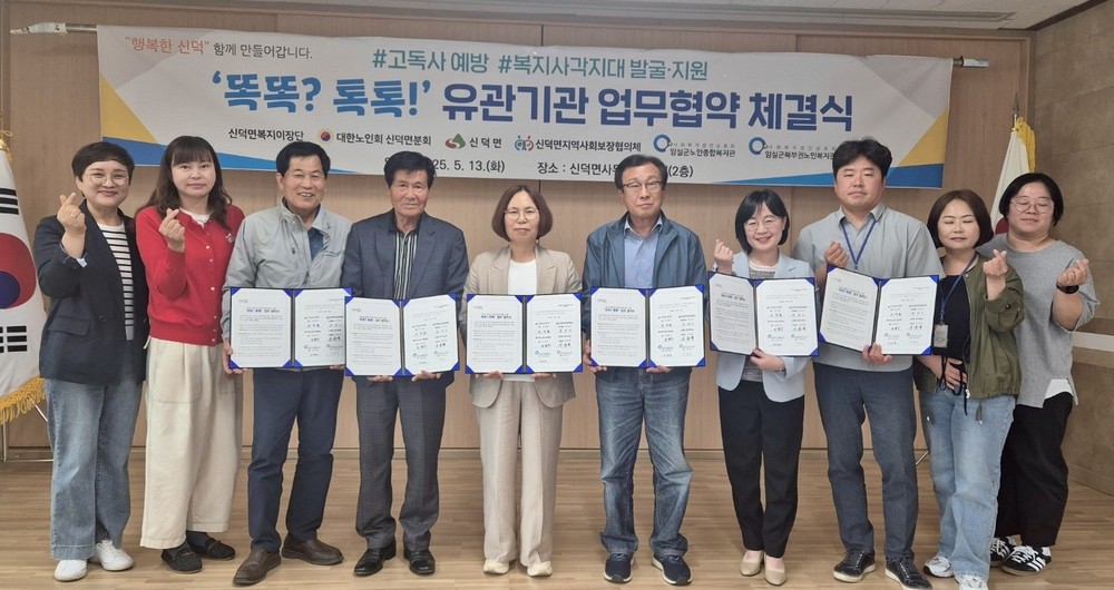 신덕면, 고독사 예방 및 복지 사각지대 발굴‧지원
