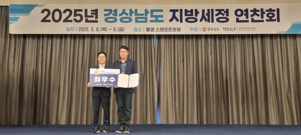 함안군,‘유동화자산 등록면허세 과세방안’연구로 지방세정 연찬회 최우수상 수상