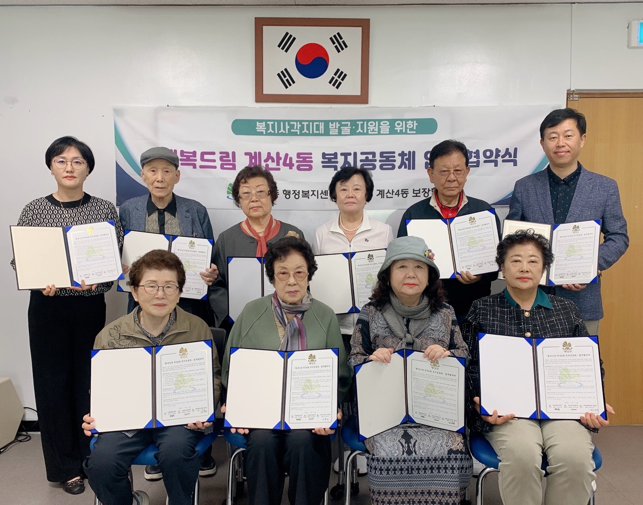 계양구 계산4동, ‘시니어 이웃 연결단’ 업무협약 체결