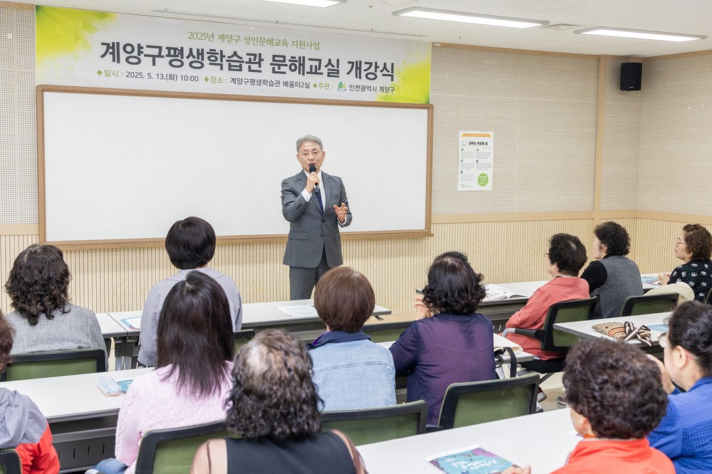 계양구, 2025년 성인문해교실 개강식 성료