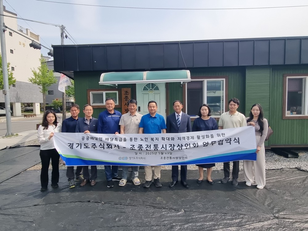 가평 조종시장, 공공배달앱 운용사와 업무협약