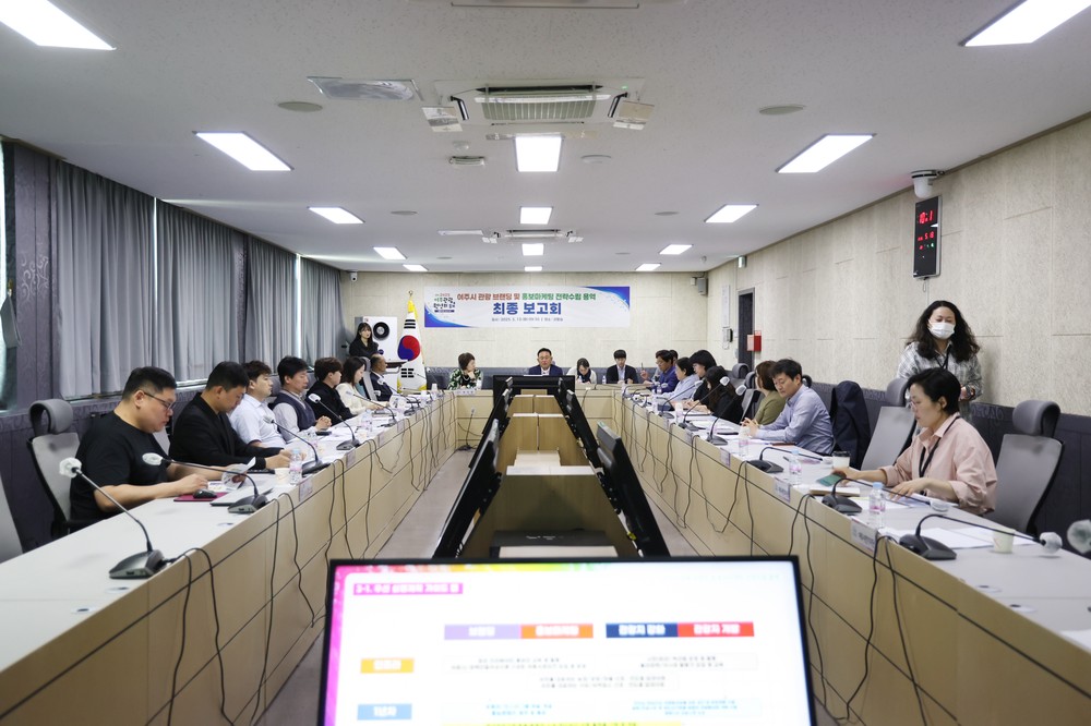 여주시, 관광 브랜딩 및 홍보마케팅 전략수립 용역 최종보고회 개최