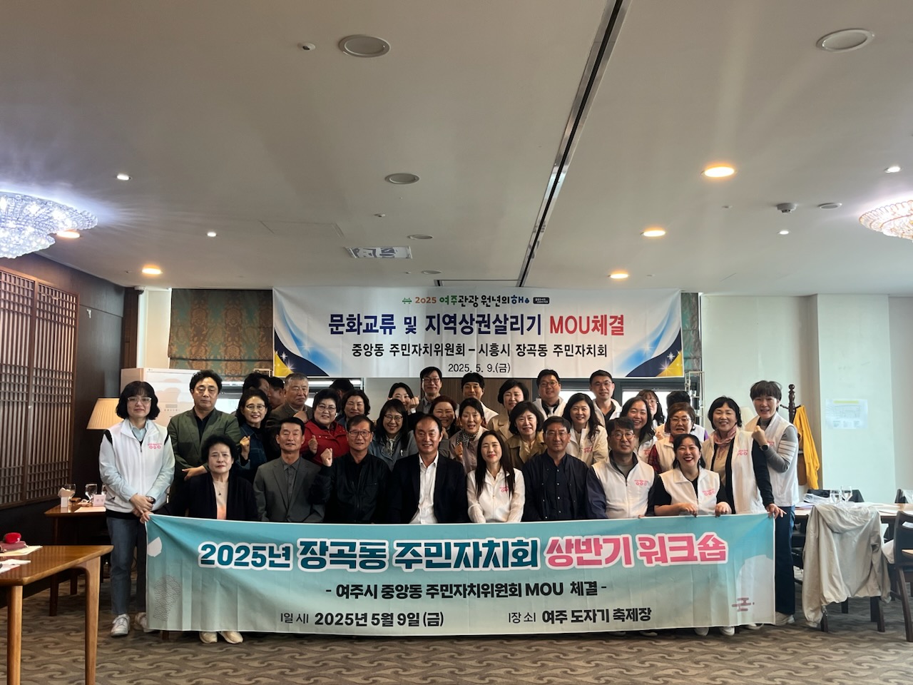 여주시 중앙동 주민자치위원회 – 시흥시 장곡동 주민자치회 문화교류 및 상권살리기 위한 MOU체결