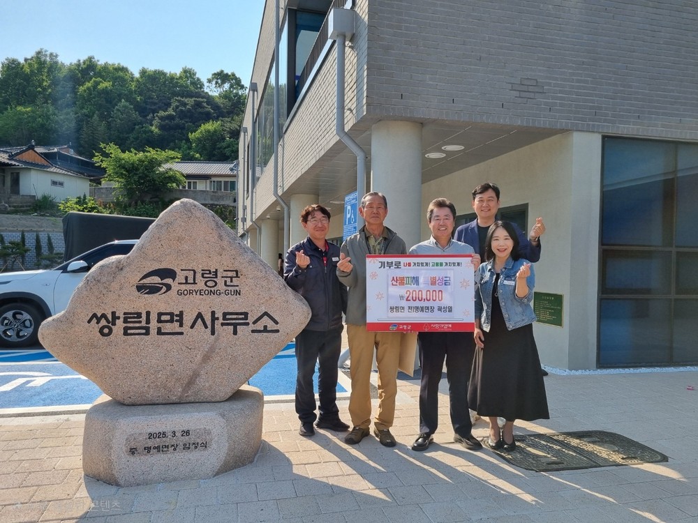 쌍림면 전)명예면장(곽성열) 따뜻한 고향 사랑