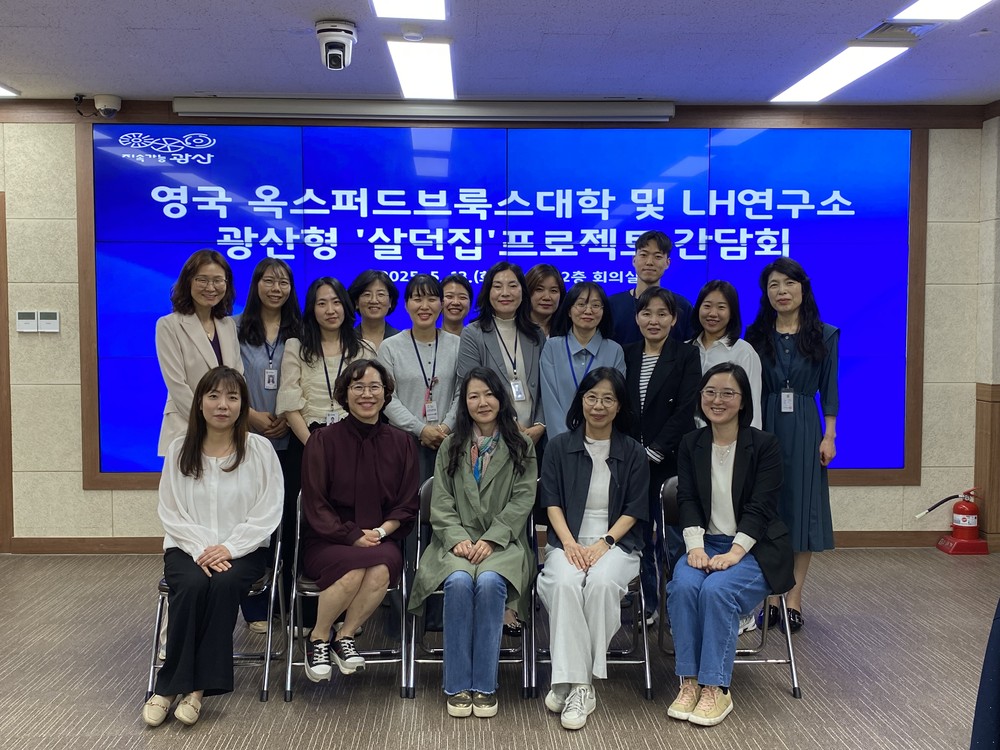 광산구, 주거·돌봄 모델 '살던집' 국제 협업 추진