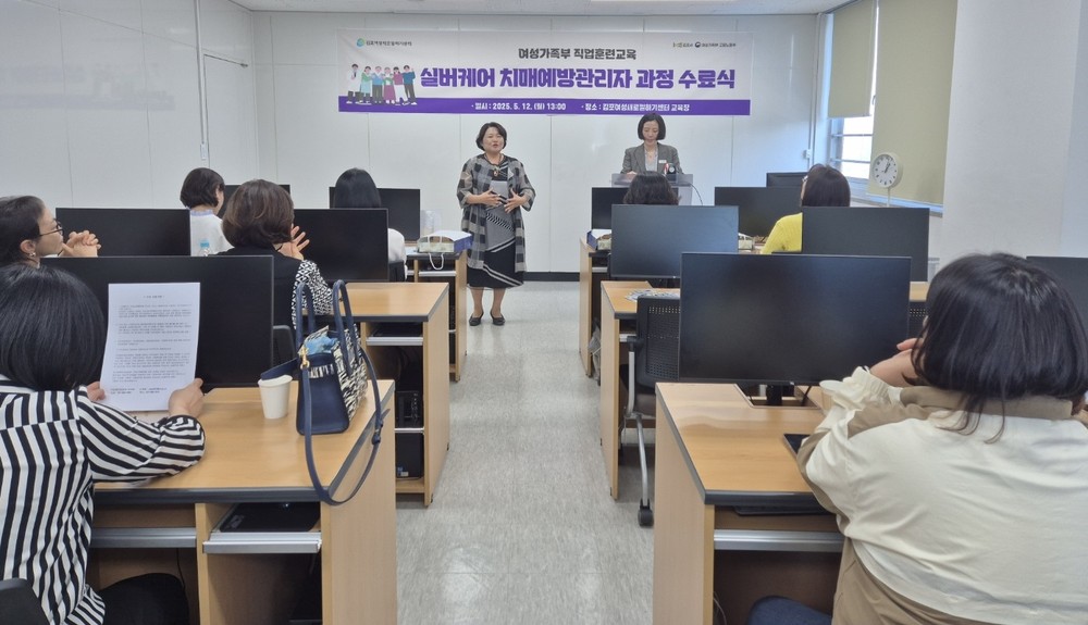 김포여성새로일하기센터 「실버케어 치매예방관리자 과정」 수료식 개최