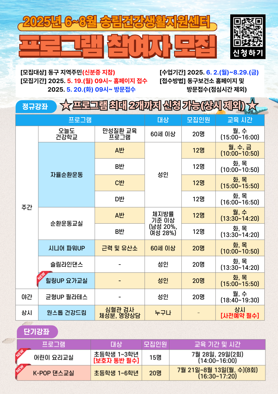 동구 송림건강생활지원센터, 6~8월 프로그램 참여자 모집