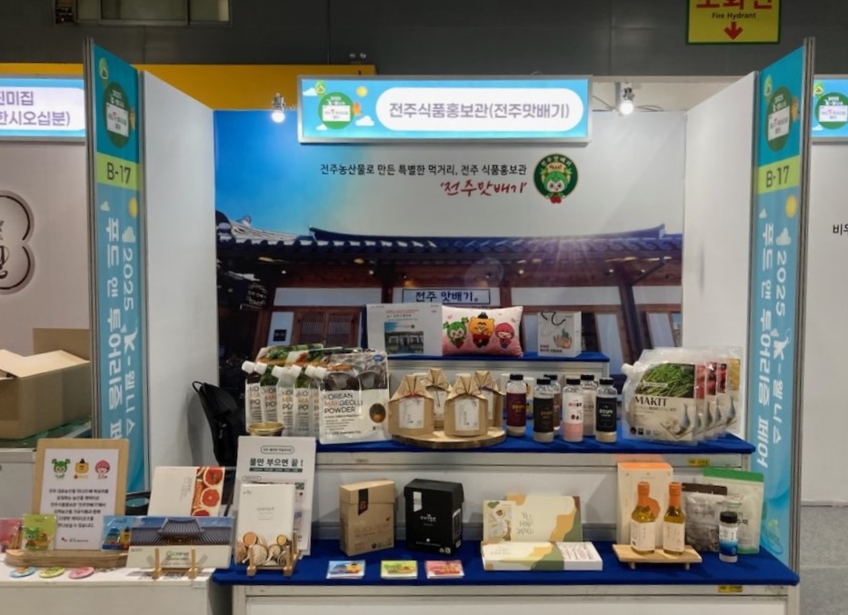 전주식품홍보관 ‘전주맛배기’ K-웰니스 박람회 참가