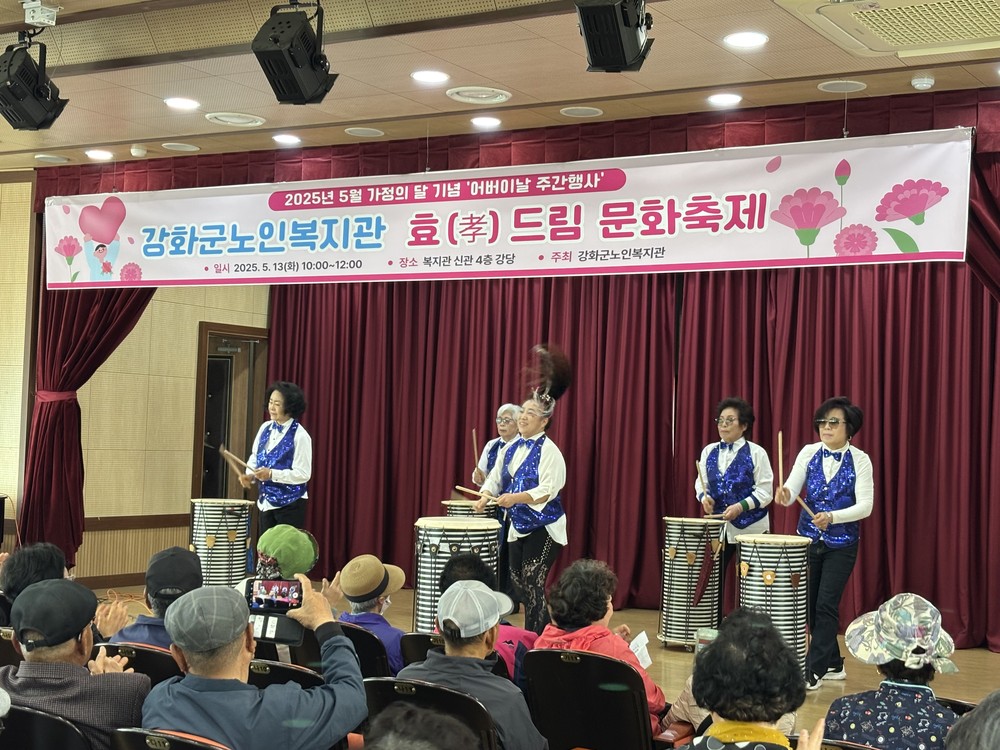 강화군노인복지관, 어버이날 행사 일주일간의 여정 마무리