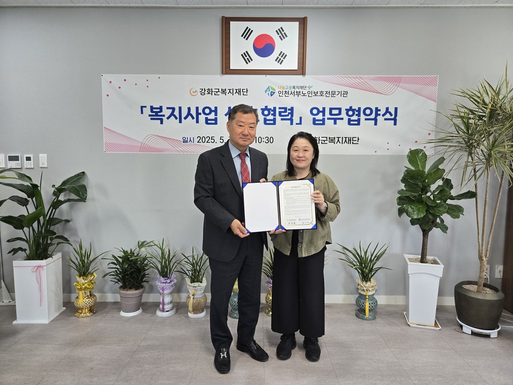 강화군복지재단, 인천서부노인보호전문기관과 업무협약 체결