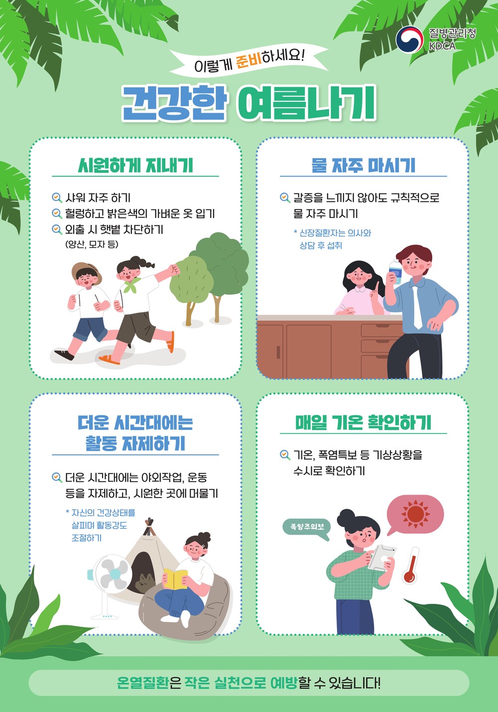 영천시, ‘온열질환 응급실 감시체계’ 운영