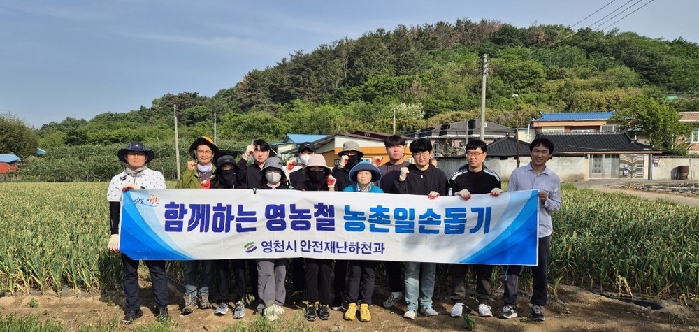 영천시 안전재난하천과, 봄철 농촌일손돕기 추진