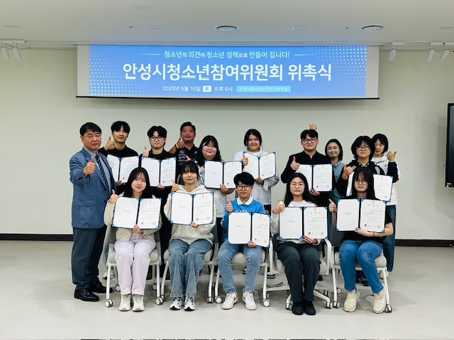 청소년 정책은 청소년에게 맡겨주세요! ‘안성시청소년참여위원회’ 위촉식 개최