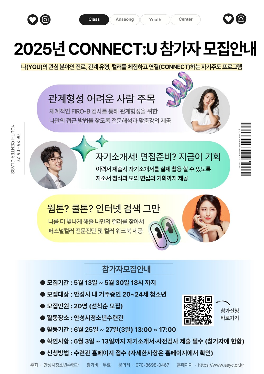 안성시 취준생 모두 모여라, 안성시청소년수련관 후기청소년 진로프로그램 운영