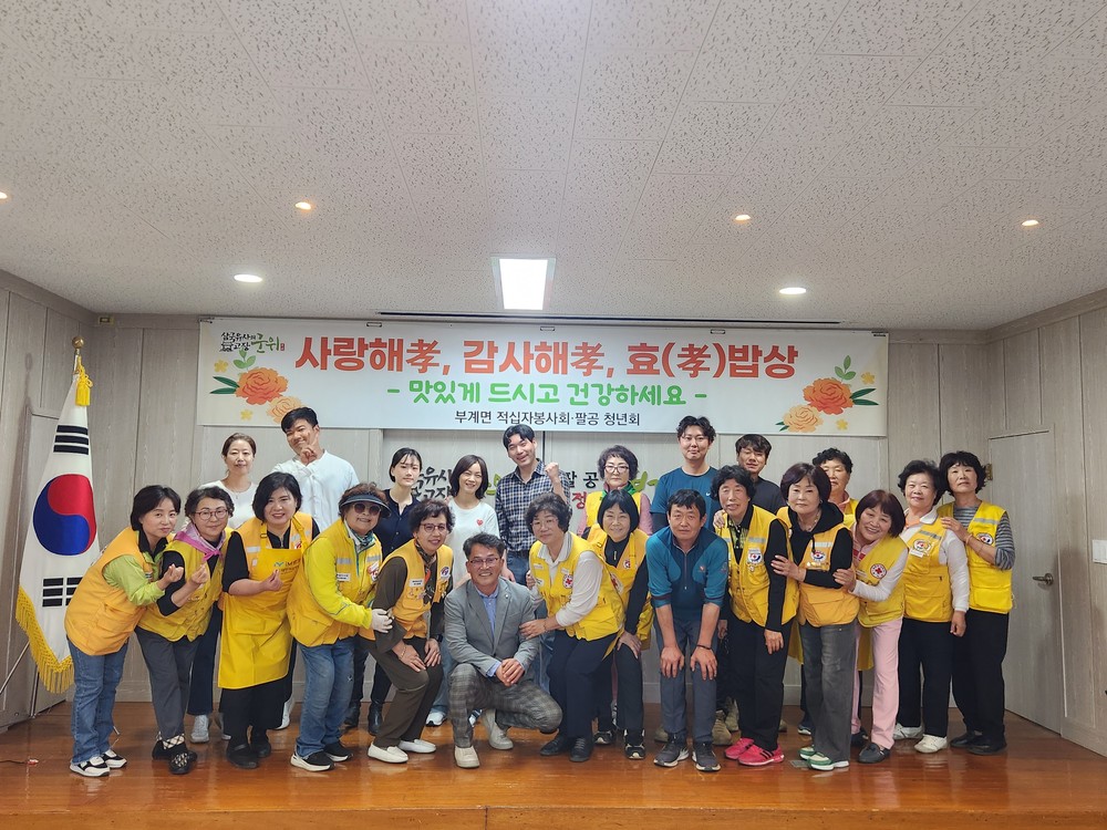 부계면 적십자봉사회 및 청년회, 어르신들께 따뜻한 밥상과 카네이션 전달