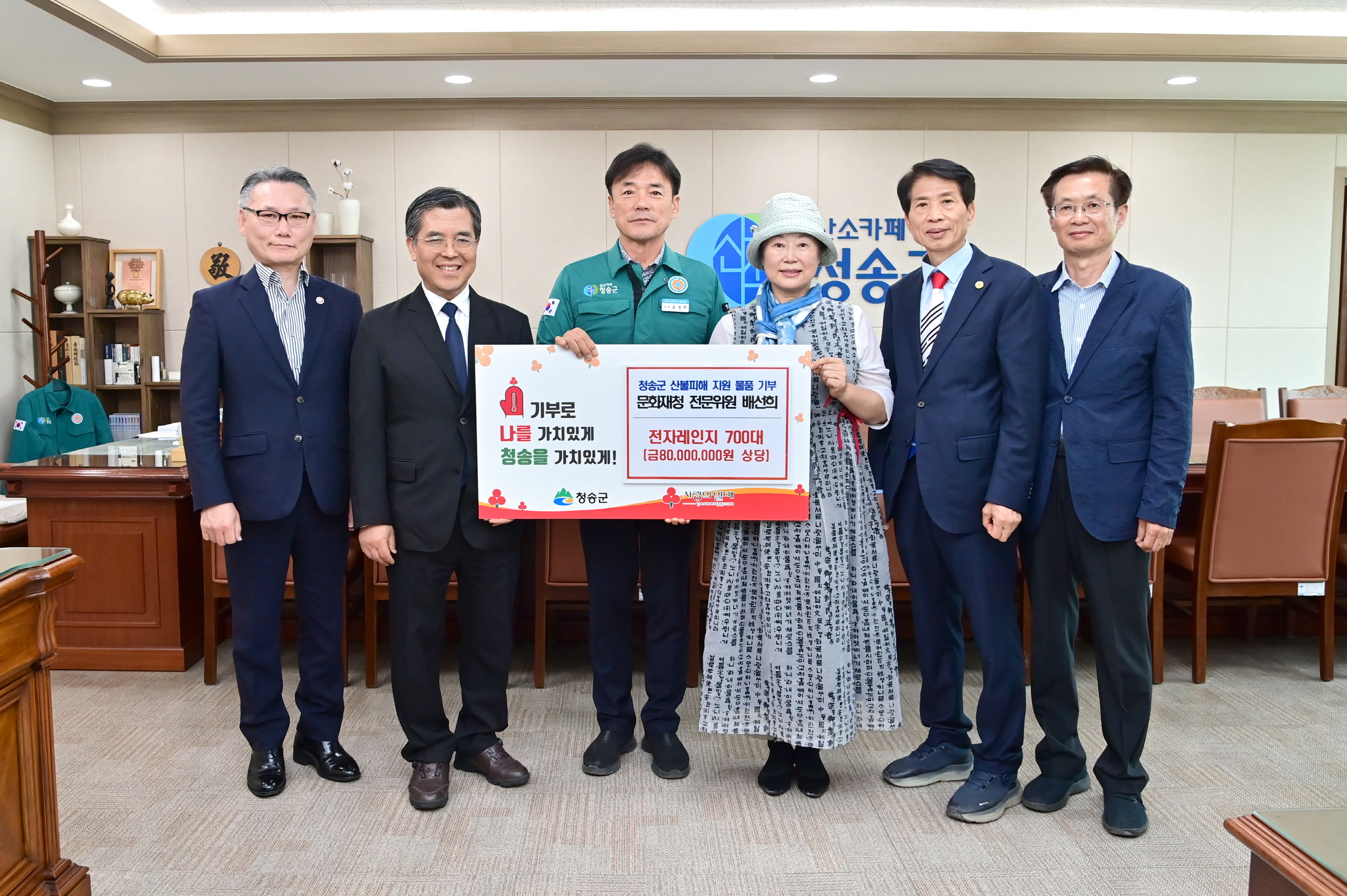 산불 피해 청송군에 전자레인지 720대 지원으로 희망 전해