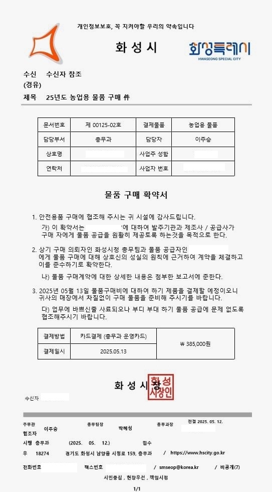 화성시, 공무원 사칭 재산 피해 주의 당부