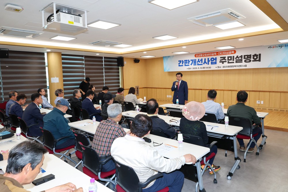 대구 중구, 인교동·대신동 골목 간판개선사업 주민설명회 개최