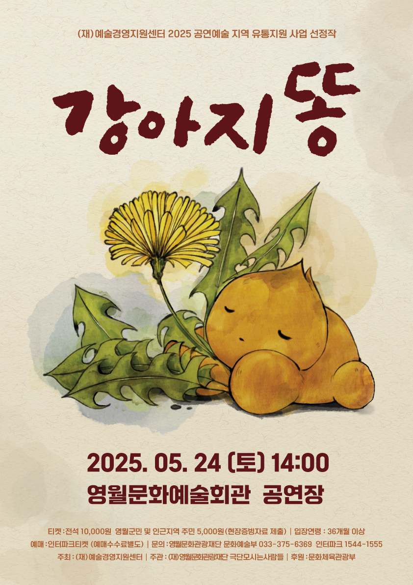 아이와 어른이 함께 즐기는 연극‘강아지똥’개최