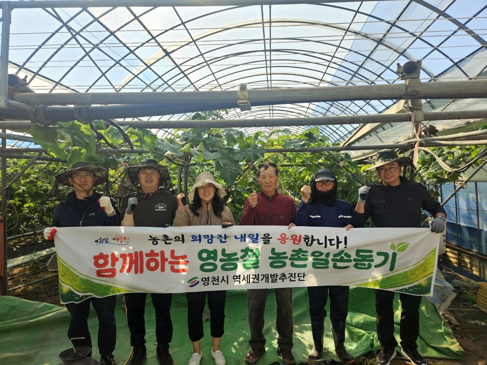 영천시 역세권개발추진단, 영농철 농촌일손돕기 추진