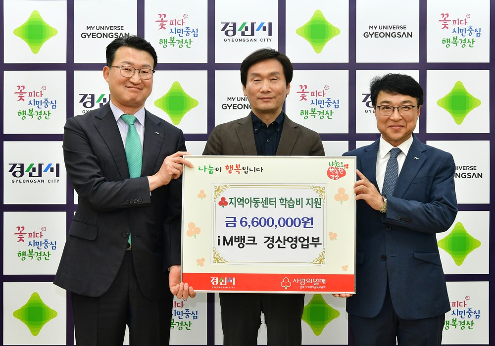 iM뱅크 경산영업부, 지역아동센터 이용 아동에게 학습비 660만원 지원