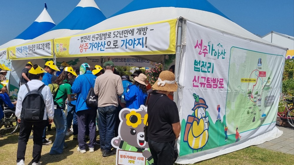 2025성주참외&생명문화축제, 성주가야산 알리기 및 탄소중립 실천 체험부스 운영