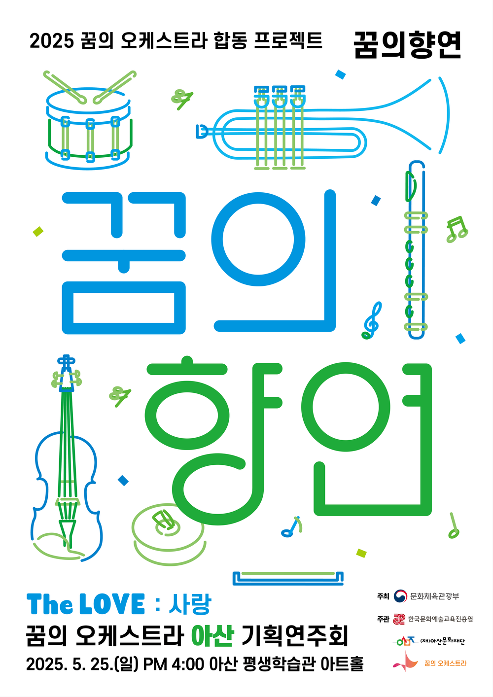 음악으로 전하는 사랑과 감사, 지역 청소년의 성장 담은 무대 펼쳐진다