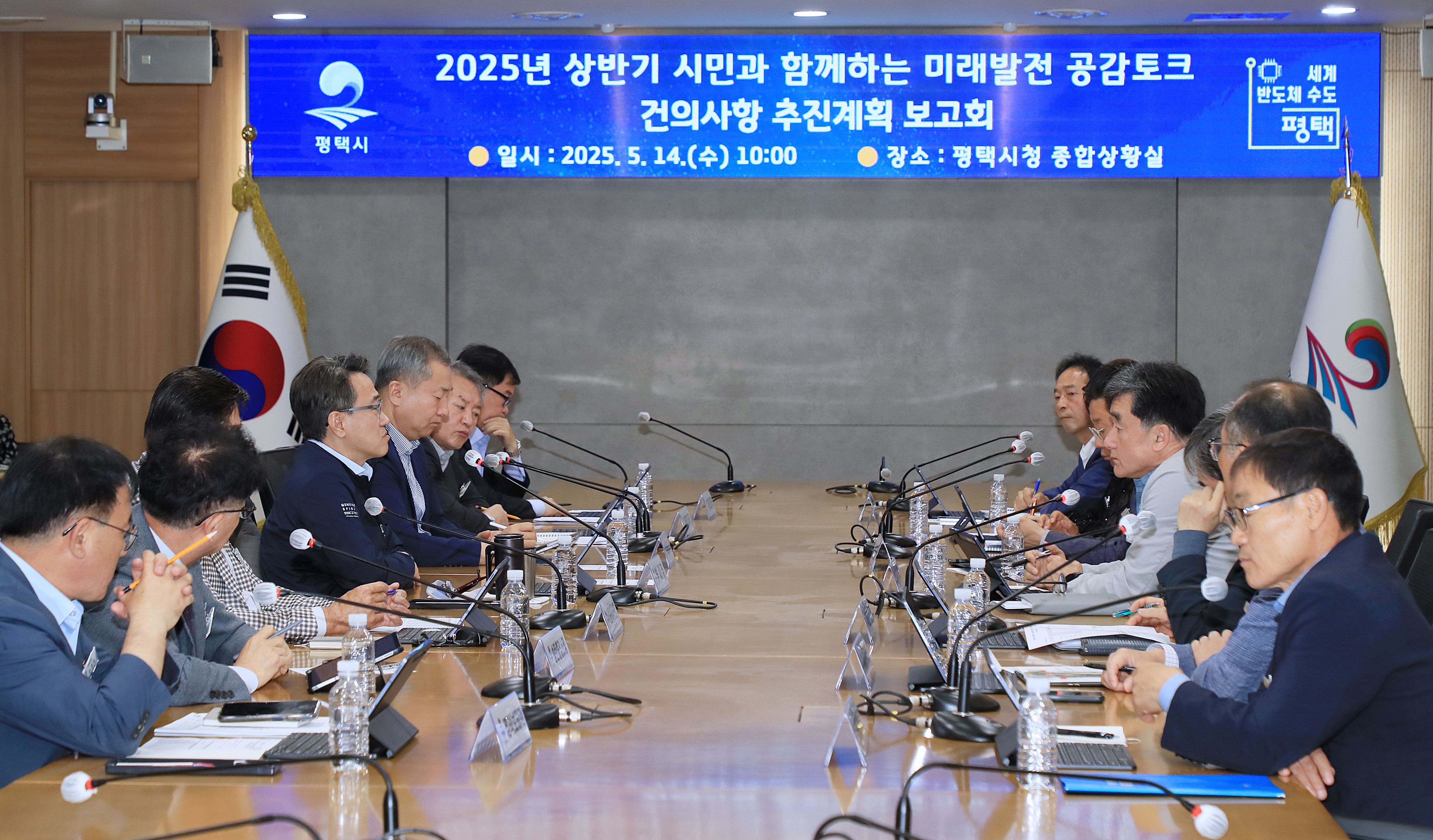평택시, ‘2025년 상반기 시민과 함께하는 미래발전 공감토크’ 주요 건의사항 추진현황 보고회 개최