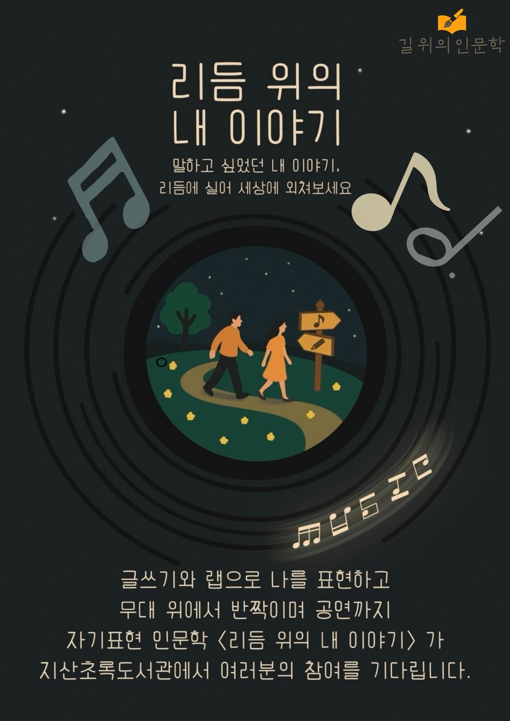 평택시립 지산초록도서관 ‘2025년 도서관 길 위의 인문학’ 공모사업 2년 연속 선정