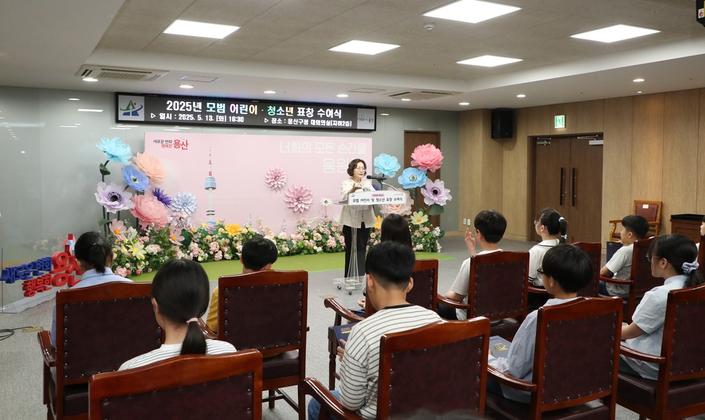 용산구, 모범 어린이 및 청소년 표창 수여