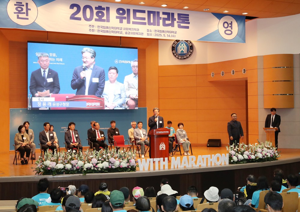 유성구, 장애·비장애의 벽을 넘는 ‘제20회 위드마라톤’
