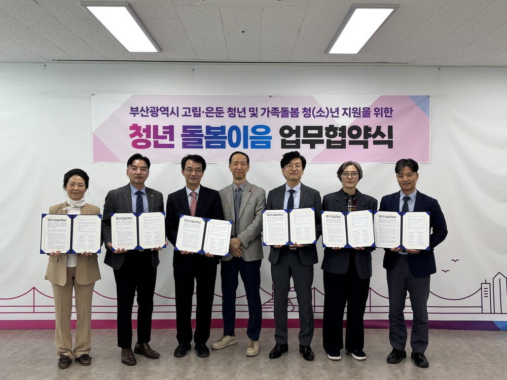 부산사회서비스원, 부산광역시 청년 돌봄이음 업무협약식 체결