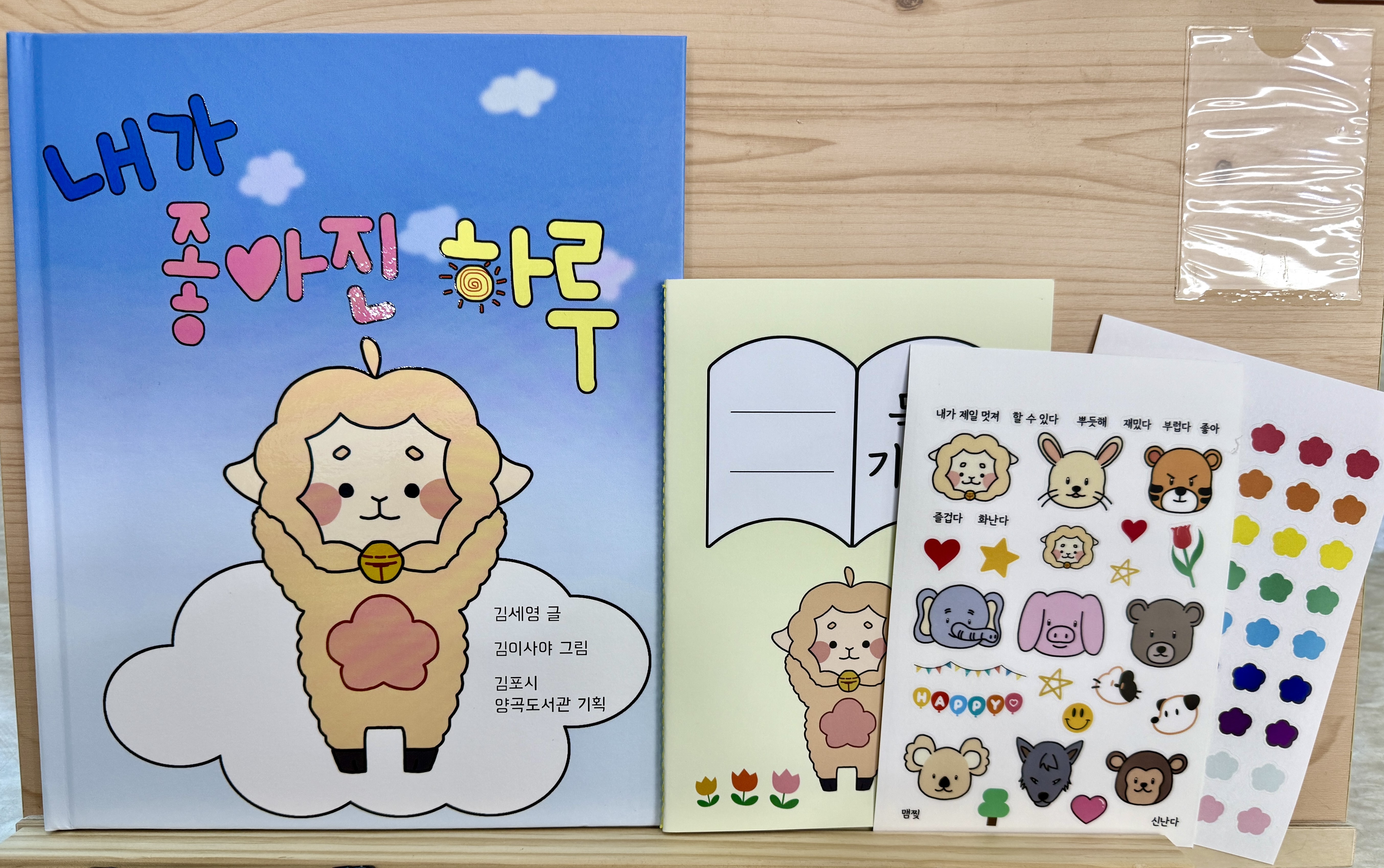 양곡도서관 자체 동화책 ‘내가 좋아진 하루’ 발간
동화책을 활용한 독서 교육 예정