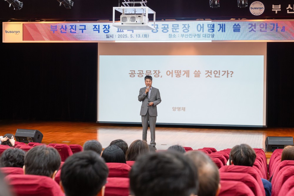 구민과의 원활한 소통을 위한 ‘공공문장 어떻게 쓸 것인가’ 교육 실시