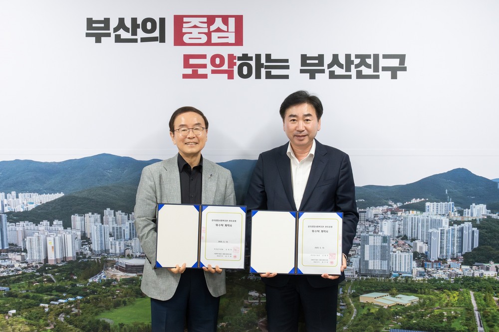 부산진구, 사회복지법인 대한사회복지회와 성지종합사회복지관 위·수탁계약 체결
