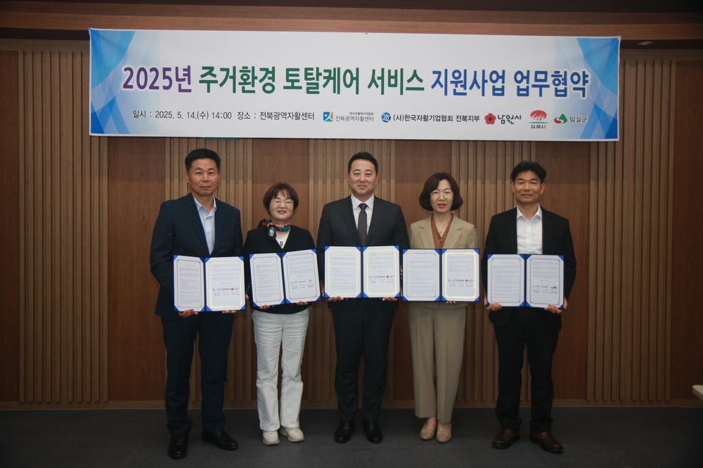 전북광역자활센터, 주거환경 토탈케어 서비스 지원사업 협약식 진행