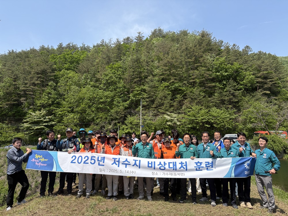 화순군, 재해 대비 저수지 비상대처 현장훈련 진행