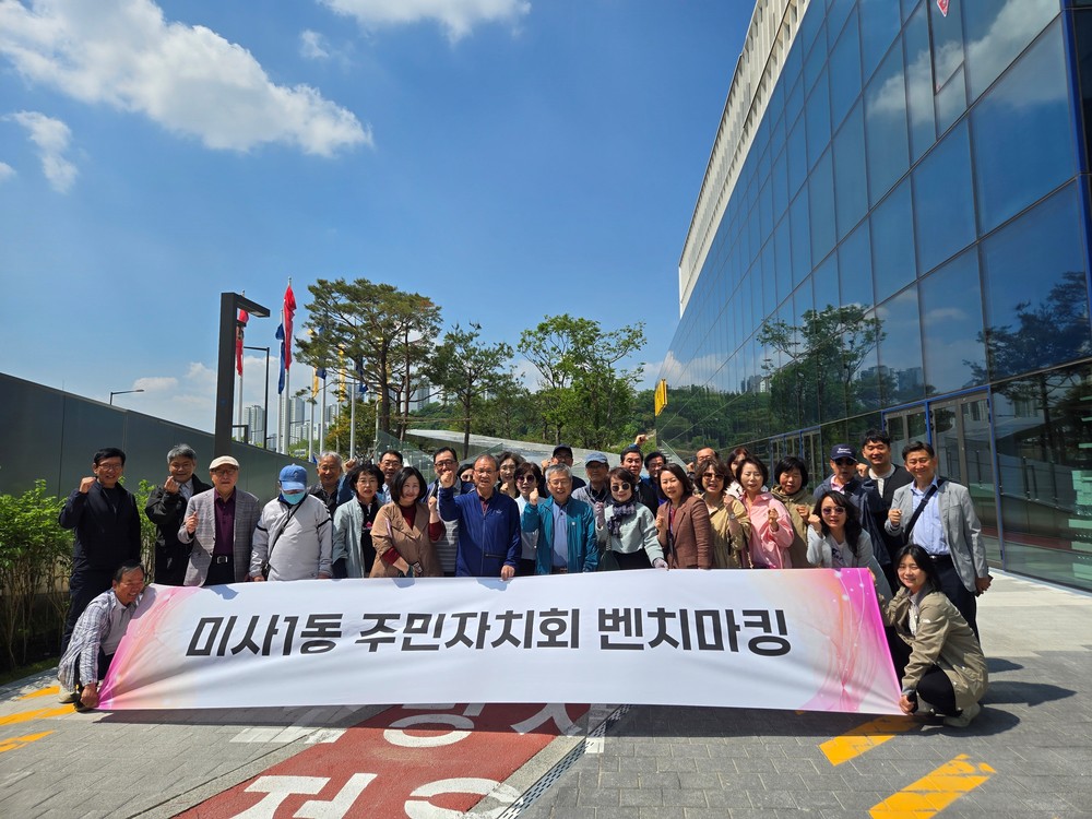 미사1동, 고덕비즈밸리 벤치마킹 통해 지역경제 활성화 모색