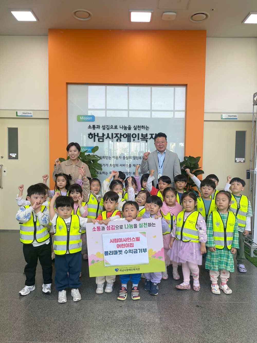시립미사인스빌어린이집, 하남시장애인복지관에 플리마켓 수익금 전달