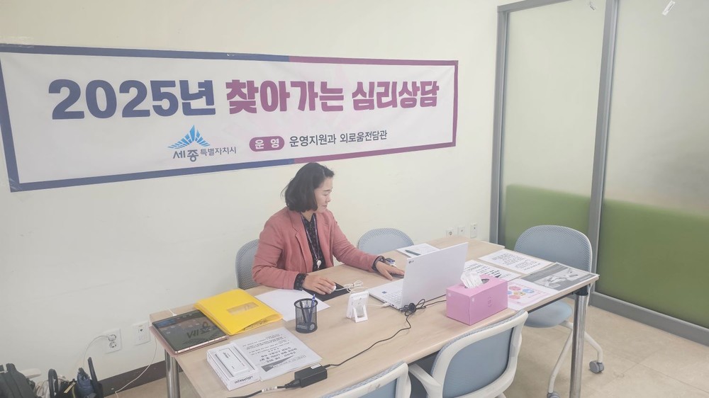 세종시 외로움전담관, 찾아가는 '심리방역' 실시