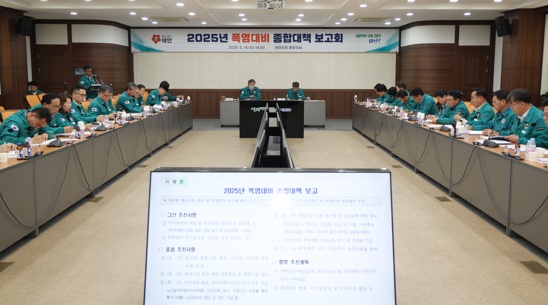 태안군, “군민 피해 줄인다!” 여름철 폭염 종합대책 본격 가동