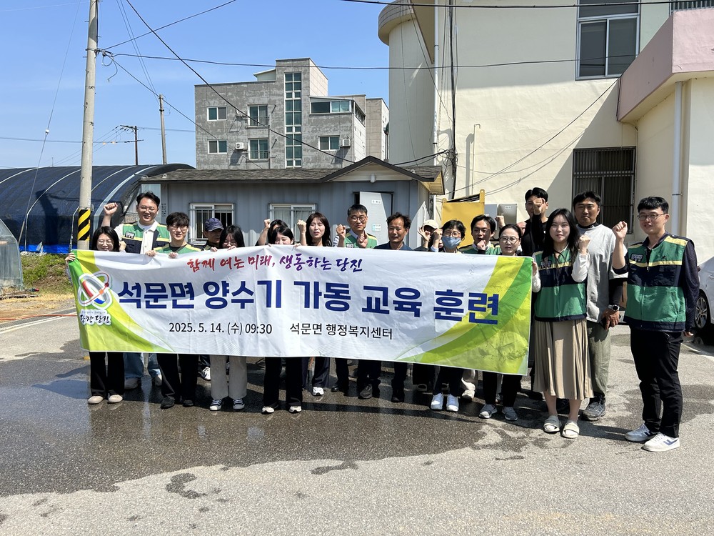 당진시 석문면, 자체 양수기 가동 교육 실시
