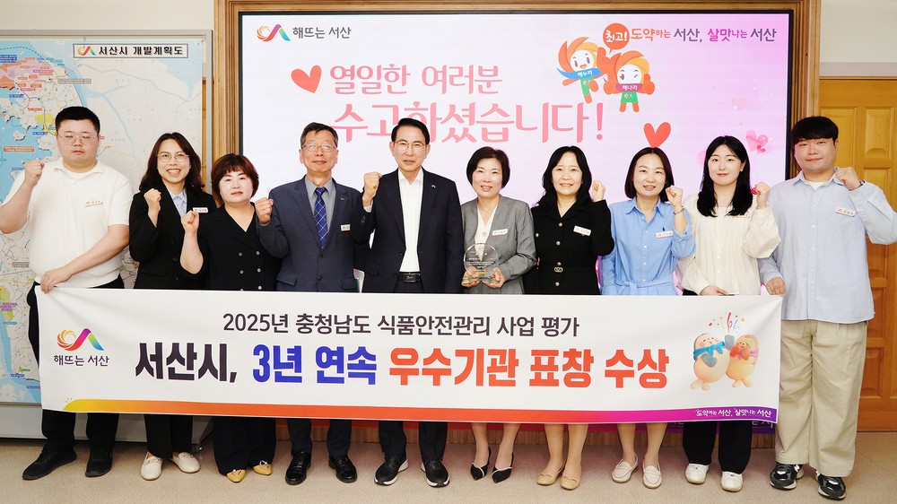서산시, 충청남도 식품안전관리 평가 ‘3년 연속’ 우수기관 선정